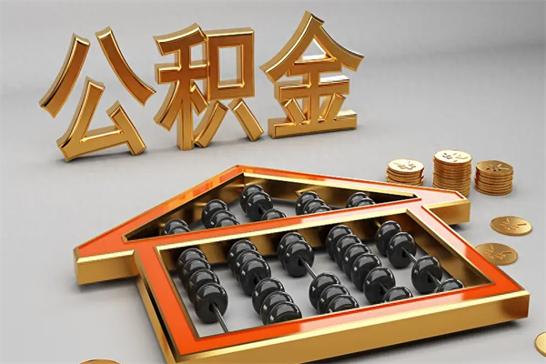 龙口法院为什么不轻易划扣公积金（法院能不能划扣公积金）