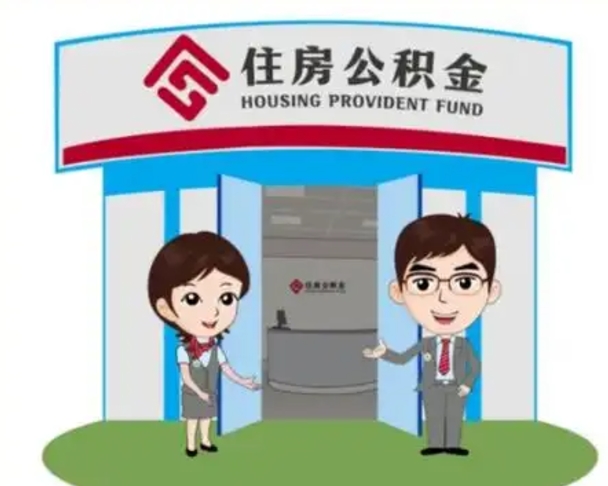 龙口保定怎么取公积金（保定住房公积金怎么取）